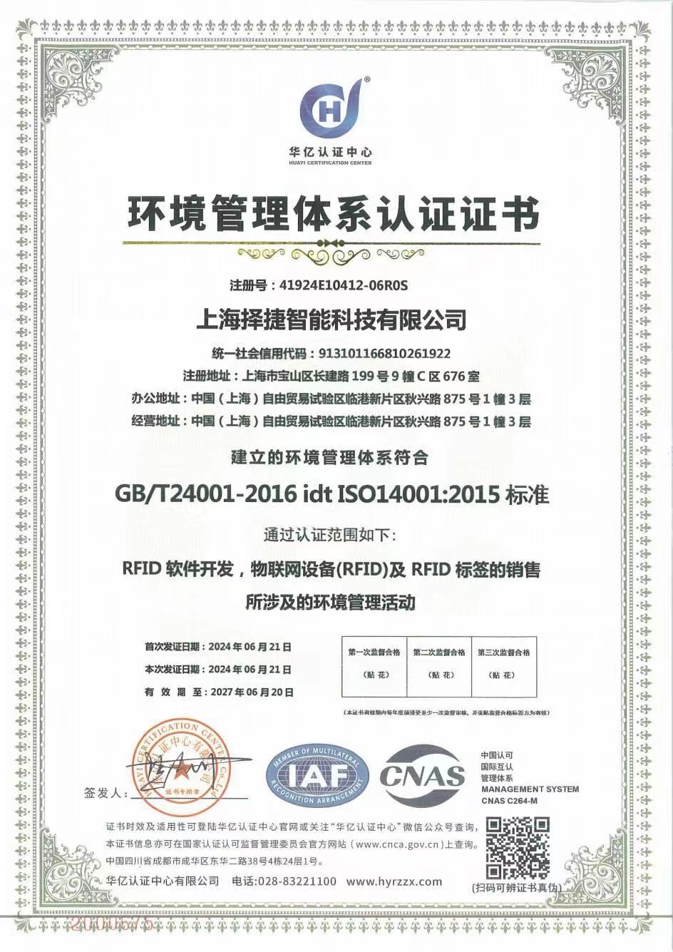 RFID標(biāo)簽、RFID設(shè)備與RFID系統(tǒng)供應(yīng)商擇捷智能通過(guò)不懈奮斗獲得的環(huán)境管理體系認(rèn)證證書(shū),代表企業(yè)擁有成熟的環(huán)境管理體系并擁有了符合標(biāo)準(zhǔn)的環(huán)境管理體系認(rèn)證