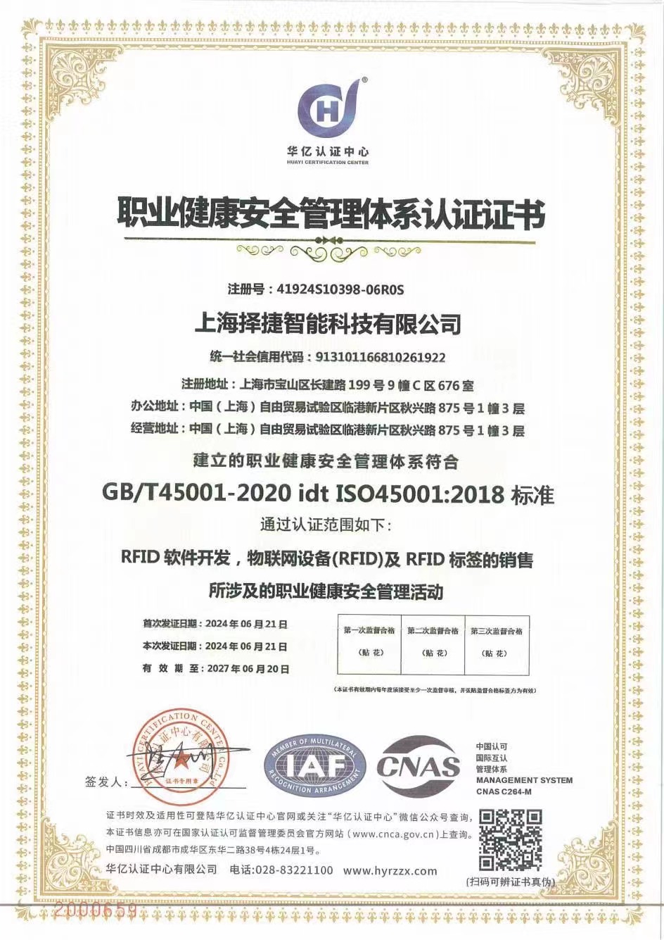 RFID讀寫(xiě)器RFID打印機(jī)RFID標(biāo)簽供應(yīng)商擇捷智能取得了職業(yè)健康安全管理體系認(rèn)證,代表企業(yè)在健康管理和安全管理方面的斐然成績(jī),擇捷智能十分注重非財(cái)務(wù)績(jī)效指標(biāo)的實(shí)現(xiàn)并將在這一領(lǐng)域持續(xù)發(fā)力