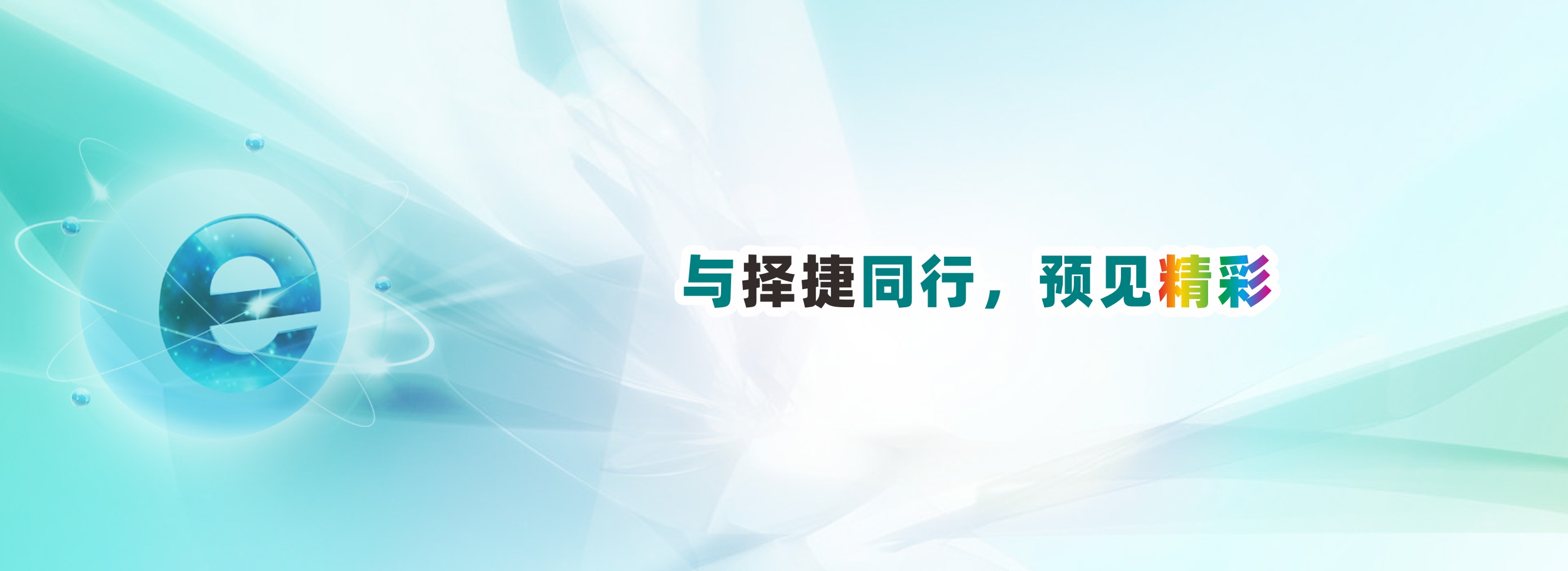擇捷智能的RFID系統(tǒng)，憑借穩(wěn)定可靠，在智能識(shí)別領(lǐng)域優(yōu)勢(shì)盡顯。